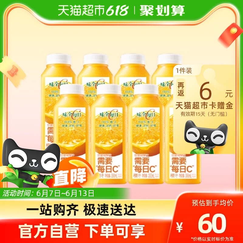 味全每日C橙汁果汁饮料300ml×8瓶装低温纯果蔬汁饮品囤购组合装_虎窝淘