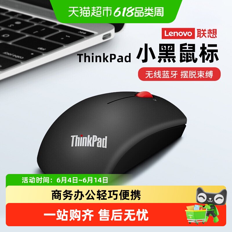 【顺丰包邮】联想ThinkPad小黑鼠标无线蓝牙双模鼠标电脑办公鼠标