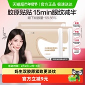 丸美胶原小金针眼膜3对重组胶原蛋白抗皱紧致淡纹修护焕亮便携