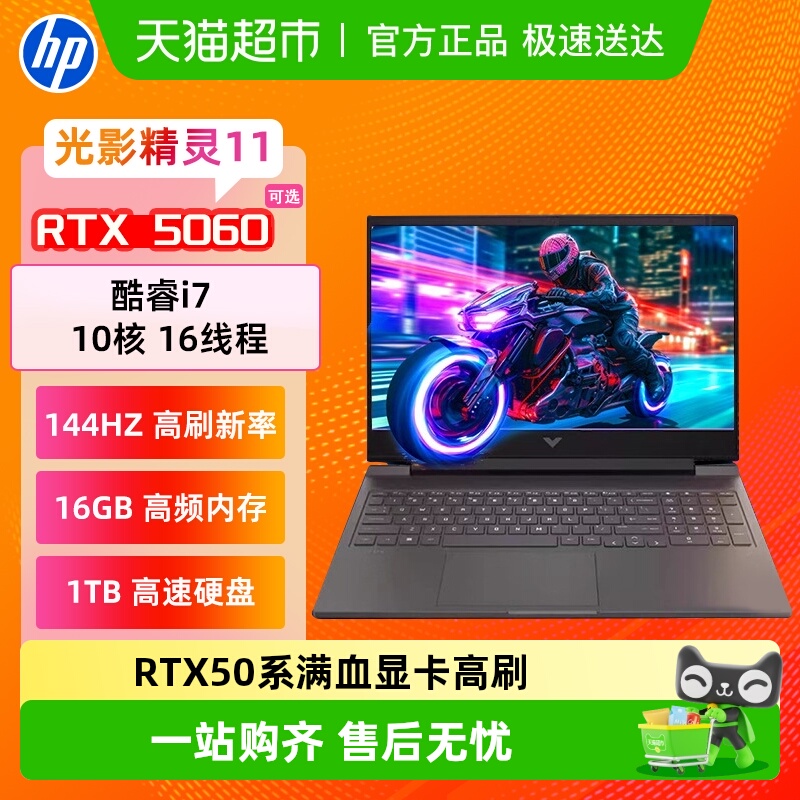 惠普光影11电竞笔记本电脑