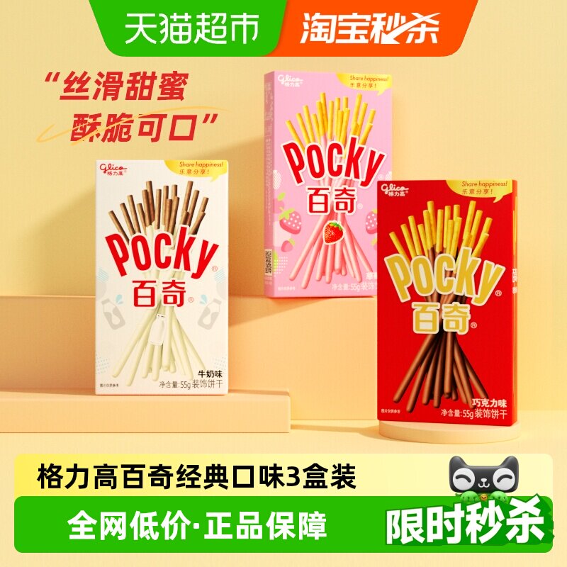 格力高饼干百奇经典口味3盒装休闲零食办公室下午茶