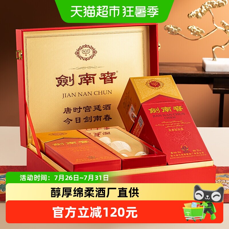 52度水晶剑南春白酒500ml*2瓶带盒礼盒装浓香型商务宴请送礼