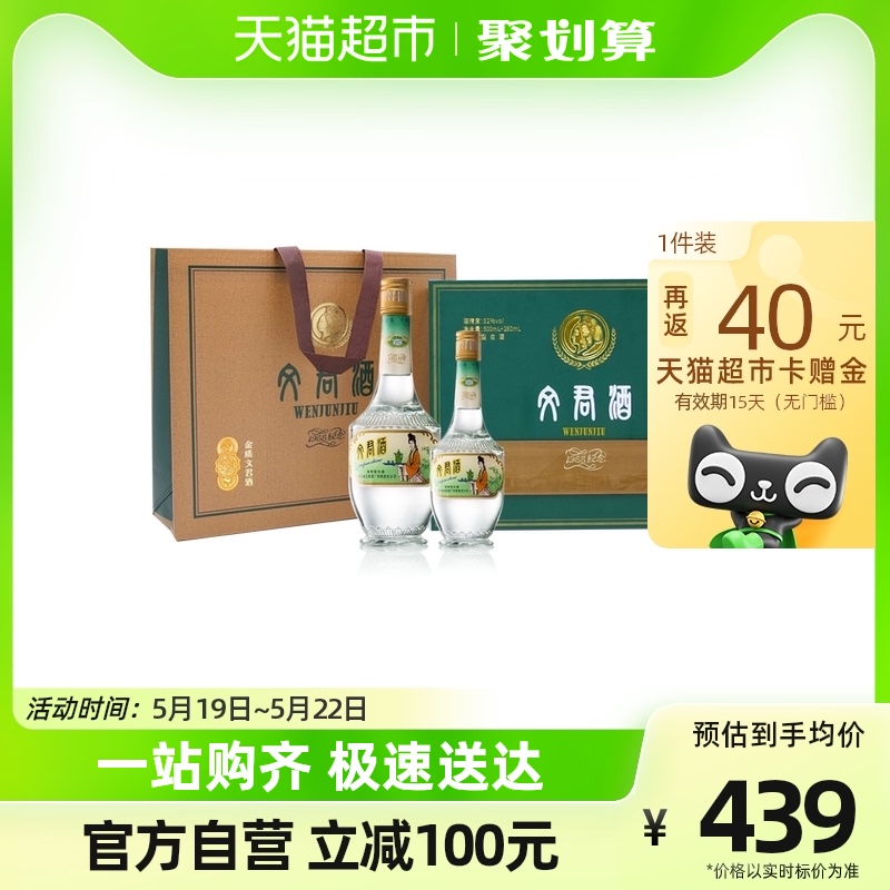 劍南春文君酒1988復刻禮盒500ml+260ml濃香型白酒送禮禮品佳品_天貓超市_酒類