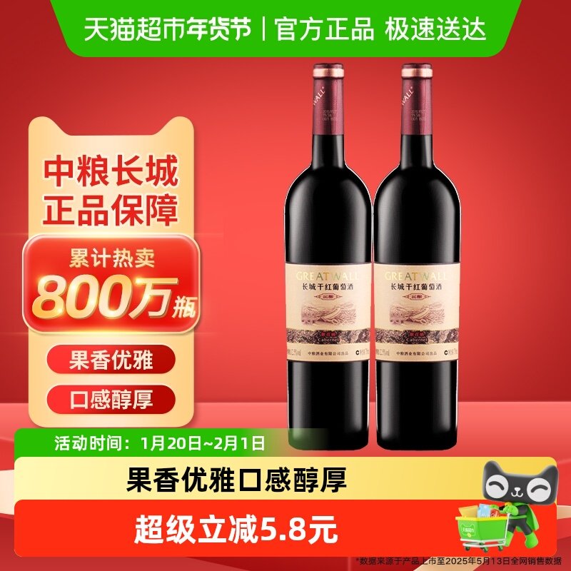 中粮长城干红葡萄酒红酒窖酿解百纳750ml×2瓶日常佐餐晚安酒,酒类,干红静态葡萄酒,淘宝优惠券,粉丝福利购,淘宝优惠卷