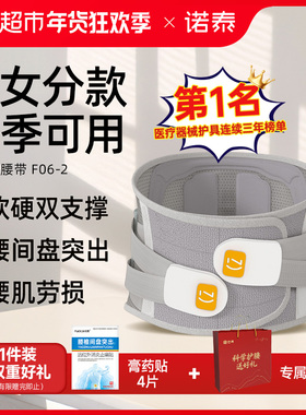 诺泰医用护腰带配件腰间盘劳损腰椎突出肌疼痛保暖束腰带F06升级