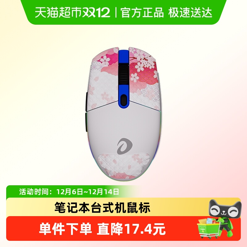 达尔优三模无线RGB电竞办公鼠标