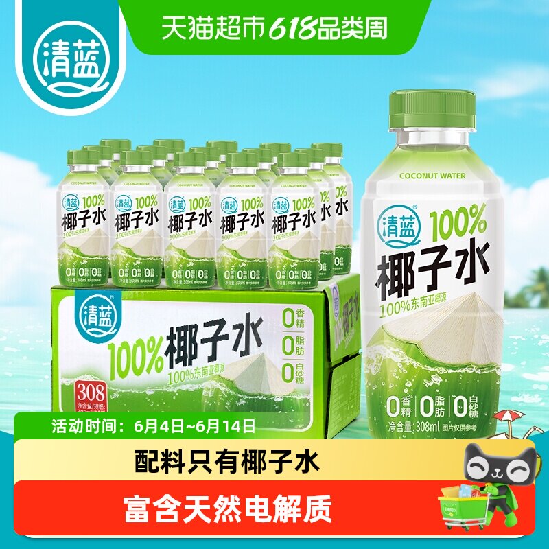 清蓝 100%椰子水NFC果汁饮料椰子汁天然电解质健身0脂0添加椰青水
