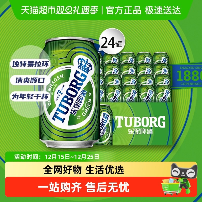 乐堡啤酒Tuborg啤酒330ml*24罐嘉士伯清爽型拉格小麦啤酒
