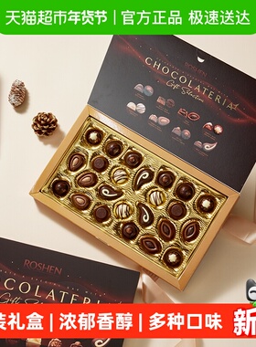 ROSHEN如胜194g进口巧克力礼盒多种口味精装礼盒节日送礼惊喜甜蜜