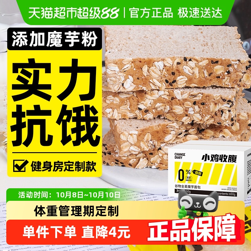 小鸡收腹全麦谷物面包