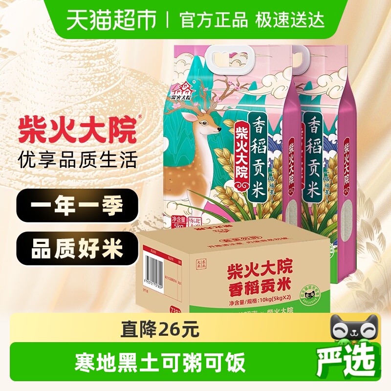 柴火大院东北大米香稻贡米5kg*2
