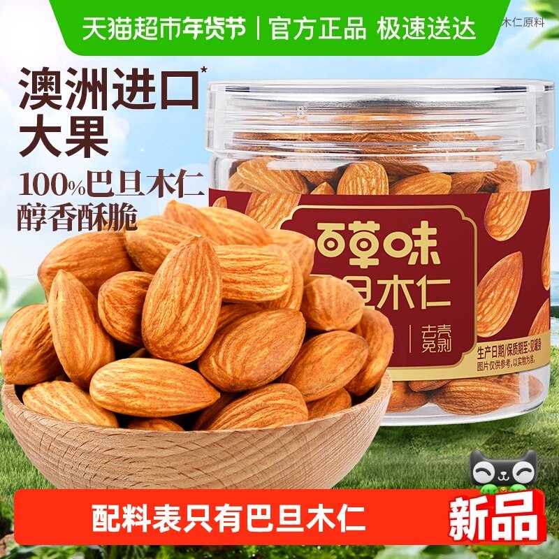 百草味巴旦木仁120g原味罐装去壳果仁休闲健康零食坚果炒货干果