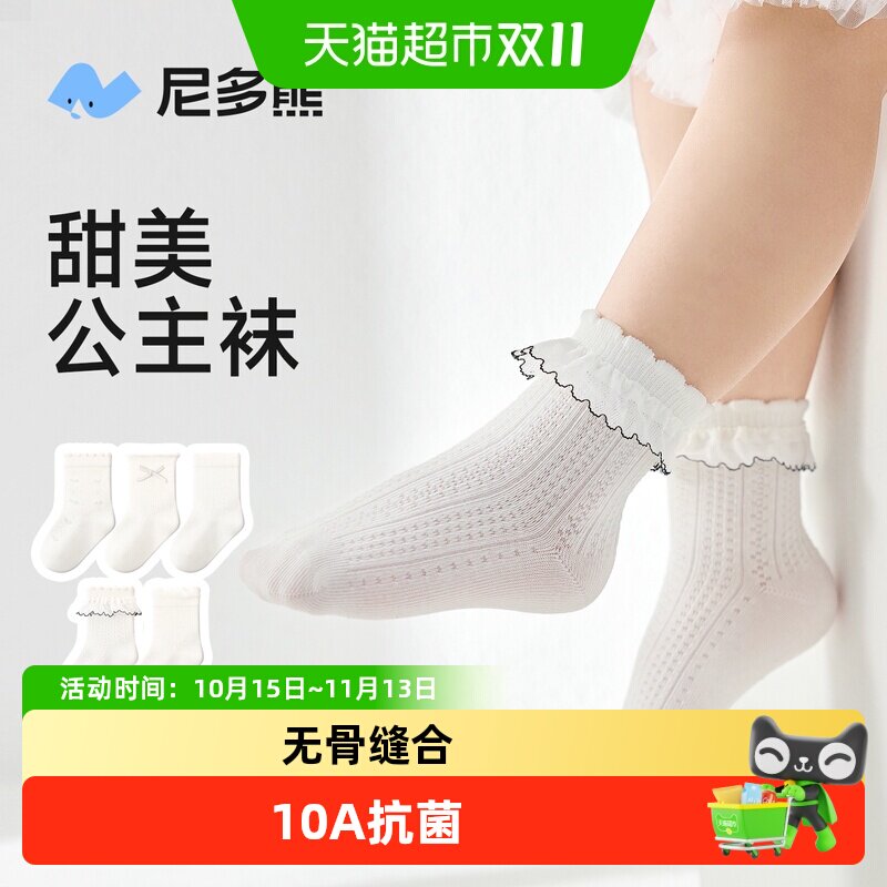 尼多熊宝宝花边公主袜舒适