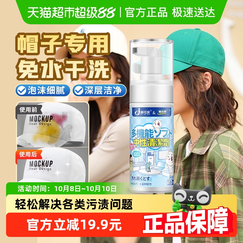 帽子清洁剂棒球鸭舌帽免洗去污
