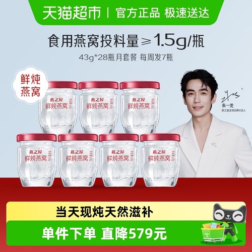 燕之屋鲜炖燕窝月套餐