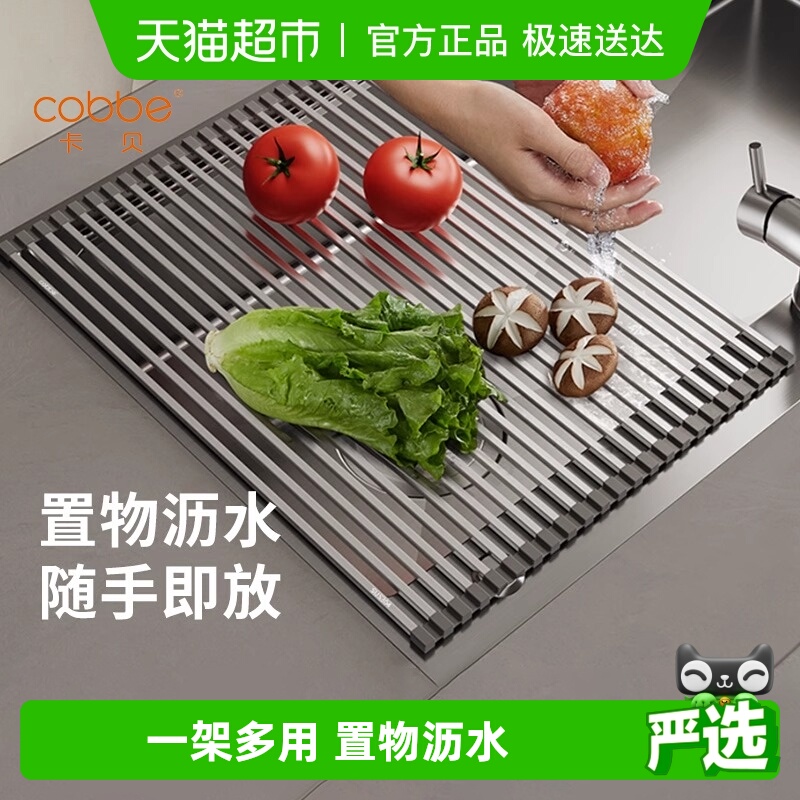 卡贝304不锈钢可折叠水槽沥水帘