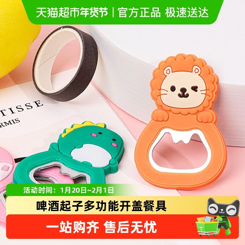 冰箱贴开瓶器磁吸卡通起瓶器啤酒起子多功能开盖神器创意礼品餐具,节庆用品/礼品,文化创意餐具,淘宝优惠券,粉丝福利购,淘宝优惠卷