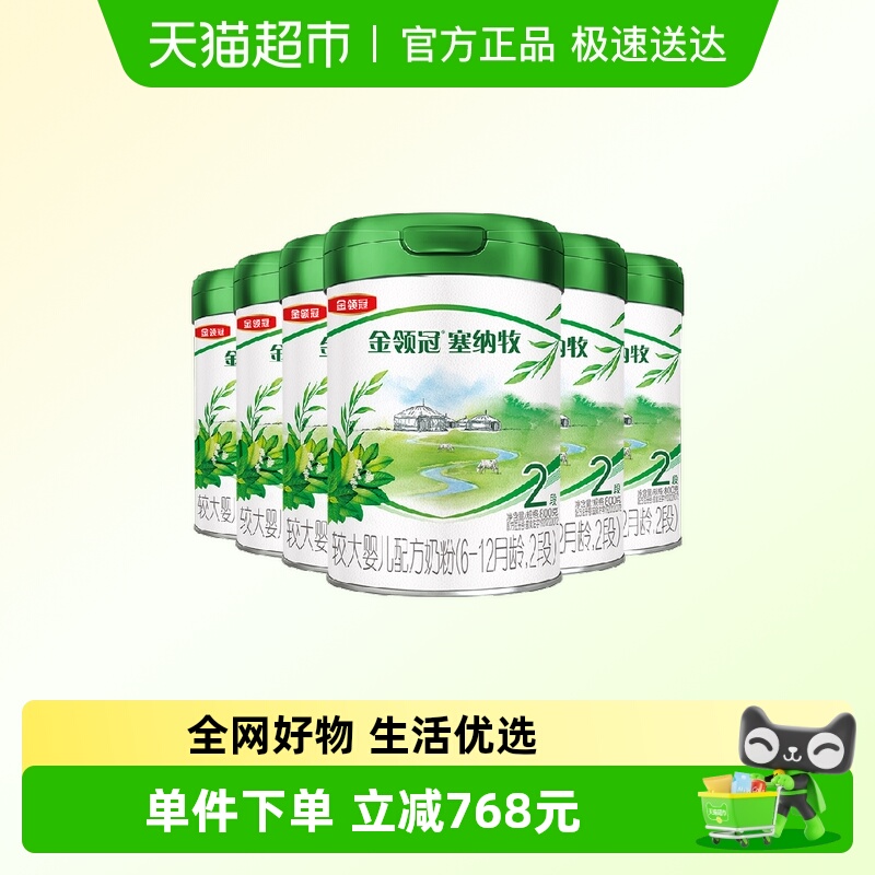 金领冠塞纳牧婴幼儿奶粉