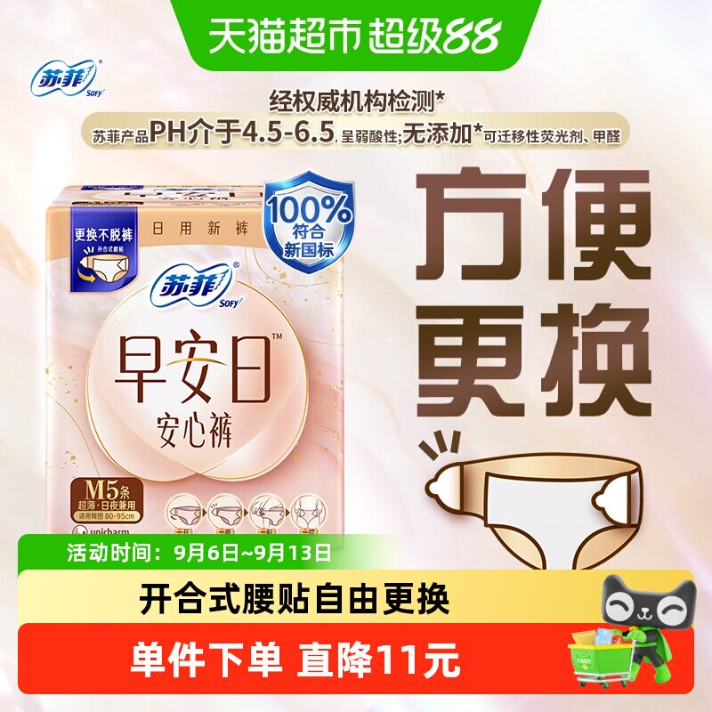 SOFY苏菲干爽不粘腻安睡裤图片