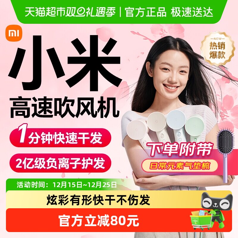 小米高速负离子吹风机