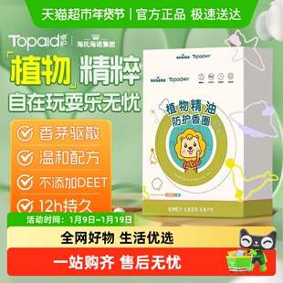 海诺海氏卓护儿童植物精油手环不含驱蚊脂手环学生专用防叮防蚊液