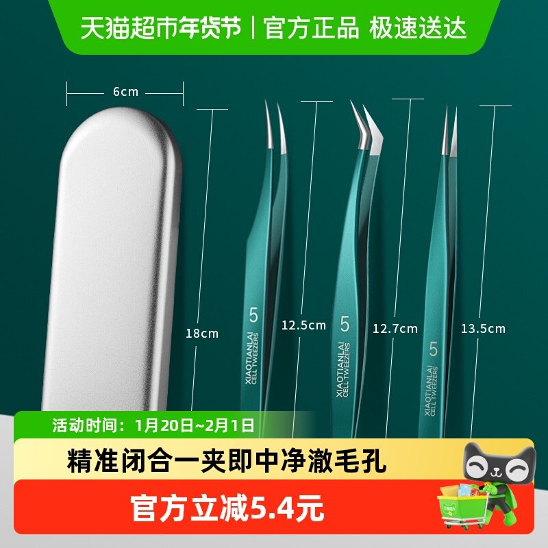 细胞夹粉刺针套装超细黑头镊子挑挤暗疮痘痘高精密接工具眉毛夹,家庭/个人清洁工具,沐浴按摩用品,淘宝优惠券,粉丝福利购,淘宝优惠卷