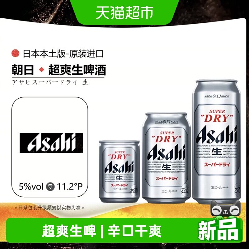 ASAHI/朝日超爽生啤酒日本进口图片