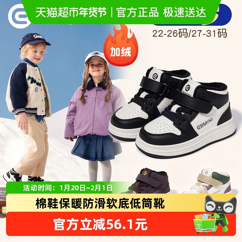 英贝米尼儿童板鞋冬季加绒可爱女童棉鞋男童保暖防滑软底低筒靴,童鞋/婴儿鞋/亲子鞋,板鞋,淘宝优惠券,粉丝福利购,淘宝优惠卷