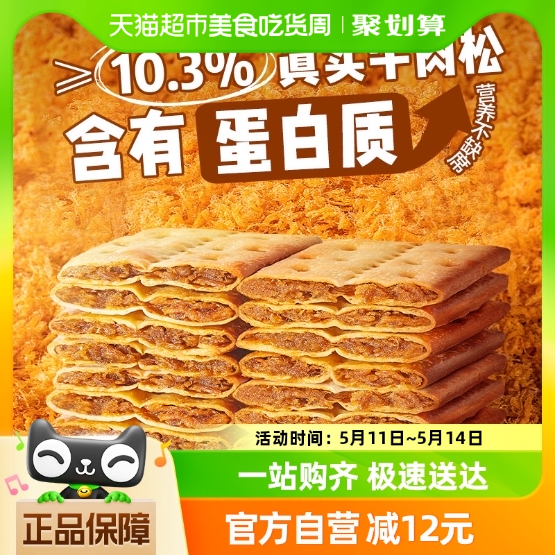 良品铺子牛肉夹馅饼干120g×2盒