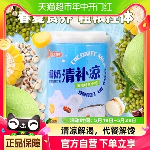 南国植物蛋白谷物饮料椰奶清补凉280g×1罐海南特产绿豆玉米椰汁