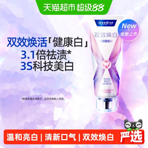 云南白药牙膏X护祛渍清新焕白