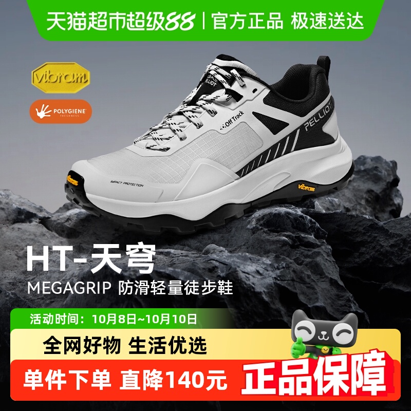 伯希和天穹徒步鞋Vibram湿地防滑