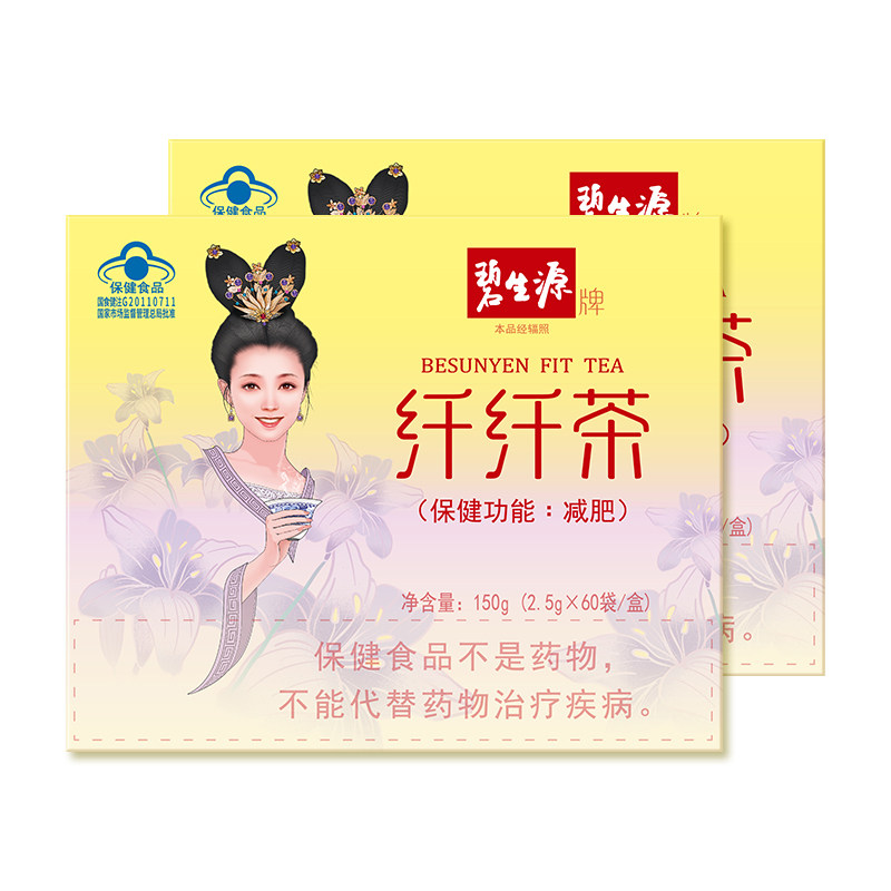 碧生源减肥茶纤纤茶男女减肥茶叶官方旗舰店正品60袋*2盒芊芊茶