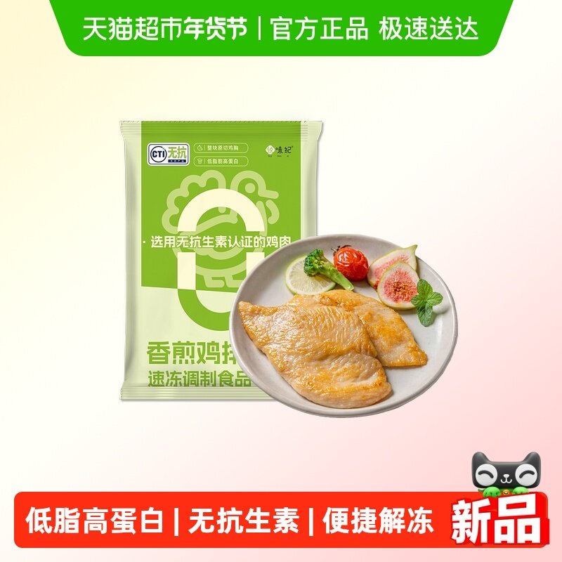 悦味纪 无抗橄榄油鸡排（原味）儿童早餐低脂高蛋白鸡胸肉轻食,水产肉类/新鲜蔬果/熟食,鸡排,淘宝优惠券,粉丝福利购,淘宝优惠卷