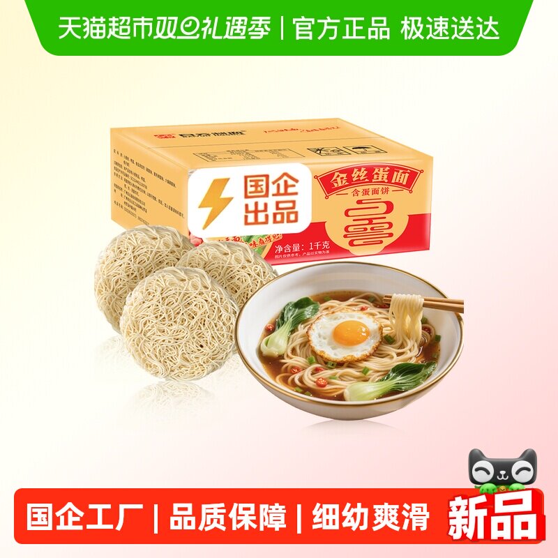 白云制面1kg金丝蛋面广式伊面非油炸挂面百年老字号细幼爽滑家用