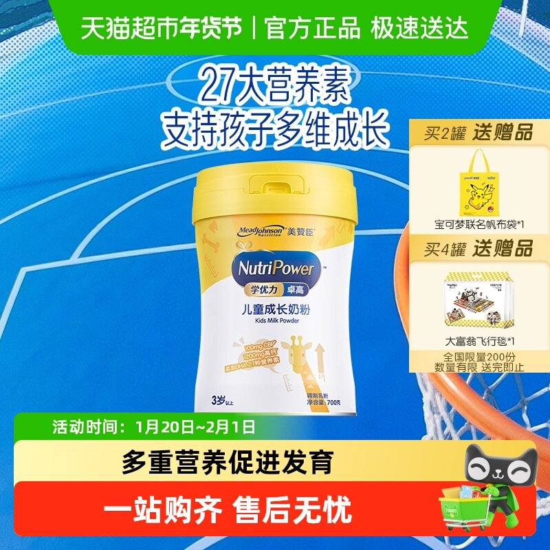 美赞臣学优力卓高儿童成长奶粉（3-14岁适用）700g罐装学生奶粉,婴童奶粉,儿童奶粉（非4段）,淘宝优惠券,粉丝福利购,淘宝优惠卷