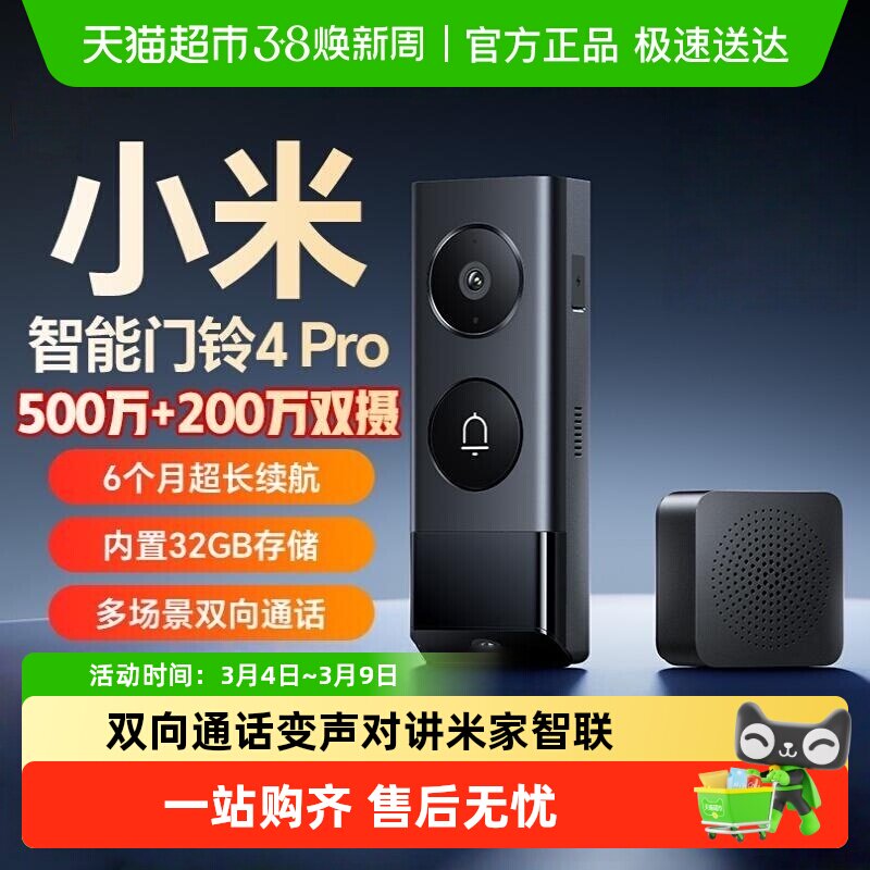 小米智能门铃4pro 可视猫眼摄像头家用监控防盗电子猫眼摄像监控