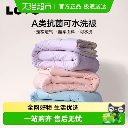 LOVO/乐蜗A类抗菌纤柔可水洗被芯