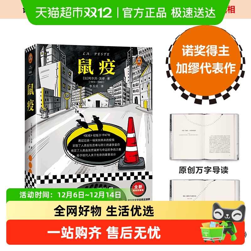 鼠疫 疫情下的谣言恐慌与真相 加缪 李玉民译 张文宏推荐阅读