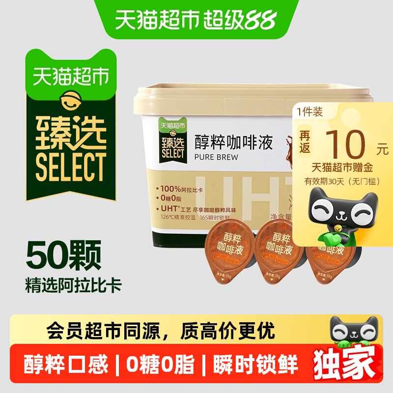 猫超臻选0糖黑咖啡浓缩液颗装图片