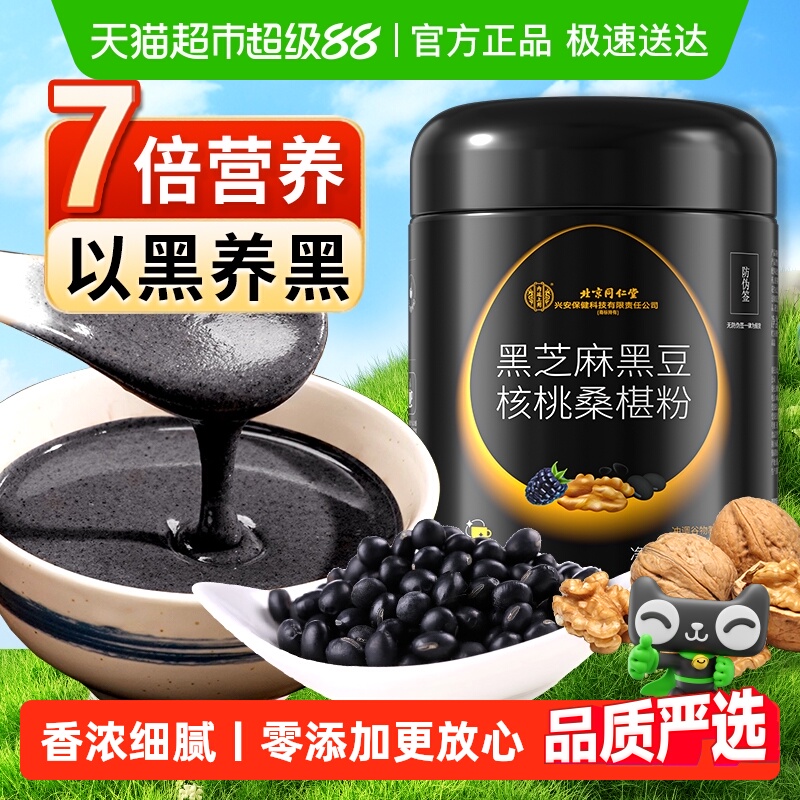 养黑发芝麻糊——五黑粉中N0.l