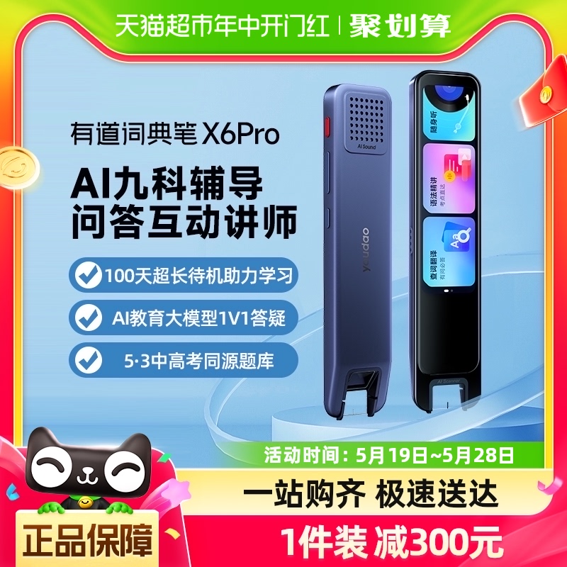 网易有道词典笔X6 Pro点读笔万能翻译笔英语全科小初高扫描笔