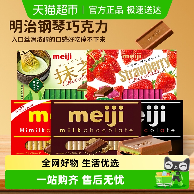 Meiji明治钢琴巧克力进口