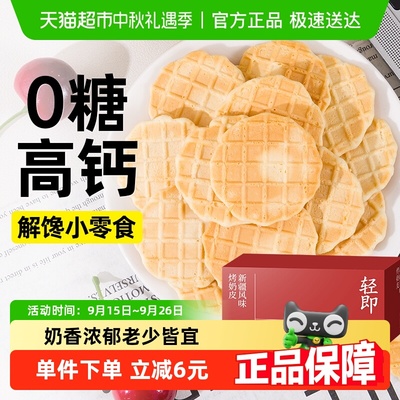 轻即新疆特产鲜烤奶皮子零食