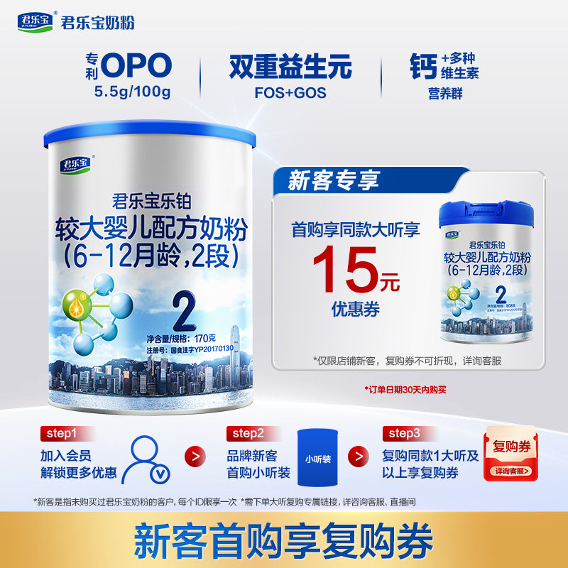 试吃装无勺u先君乐宝乐铂较大婴儿配方牛奶粉适用6-12月2段170g*1