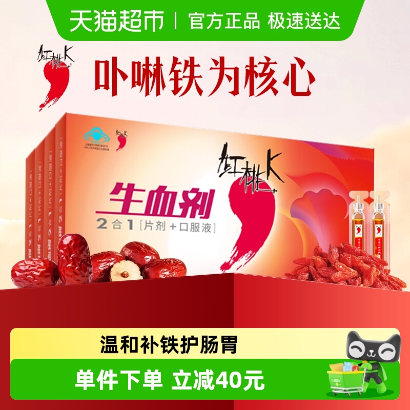 红桃K生血剂口服液4盒