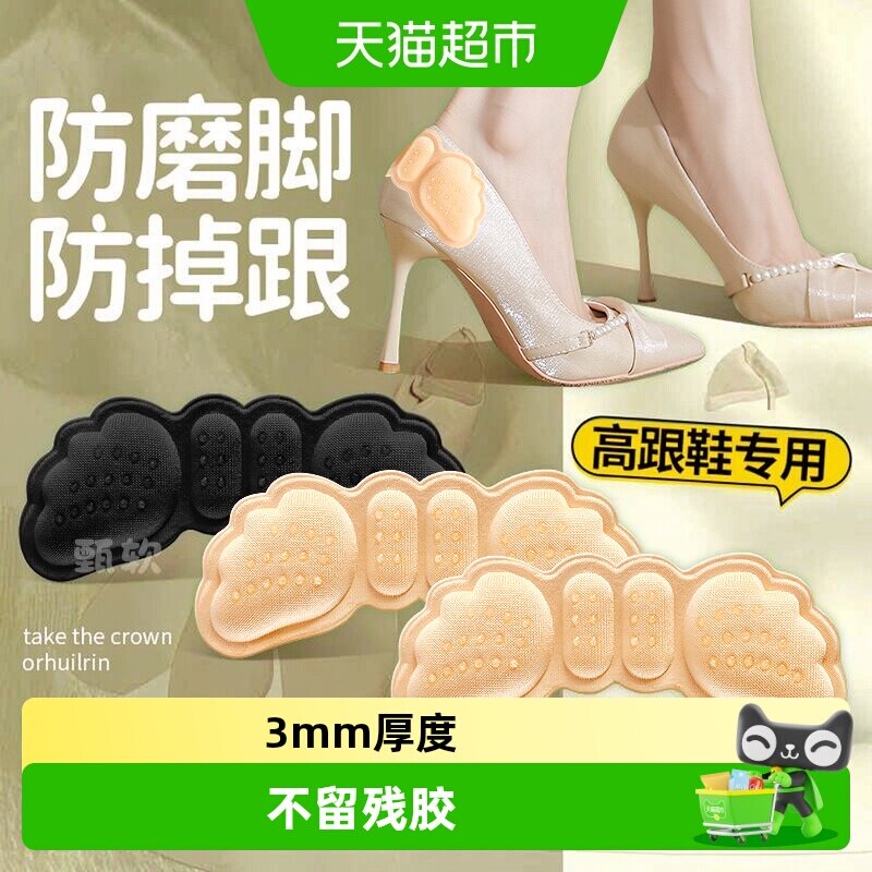 JvBV高跟鞋后跟贴防磨缓压透气图片