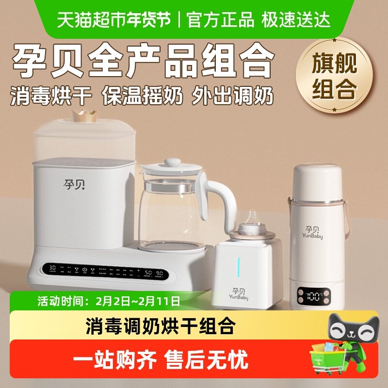 孕贝婴儿奶瓶消毒器烘干调奶摇奶恒温水壶一站式喂养台