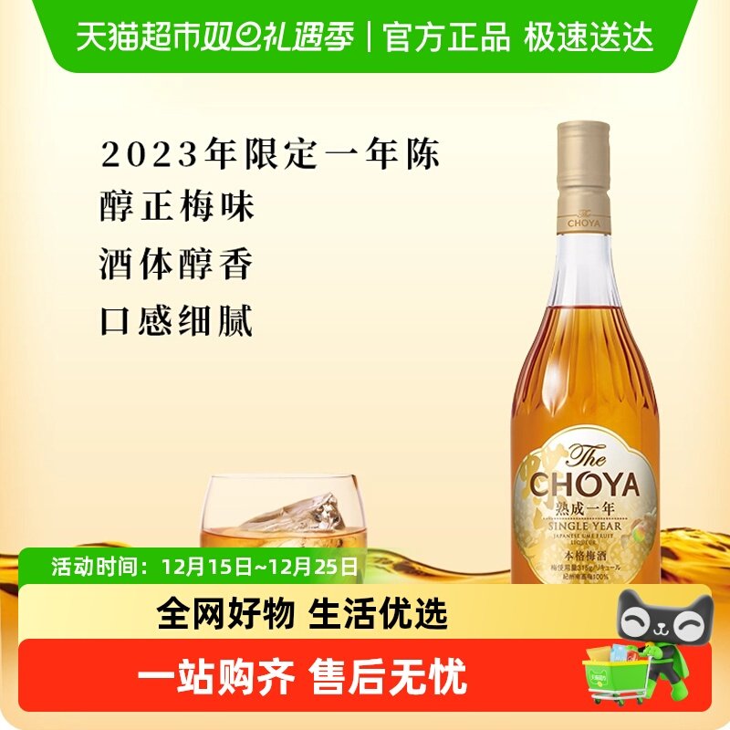 俏雅蝶矢一年陈本格梅酒