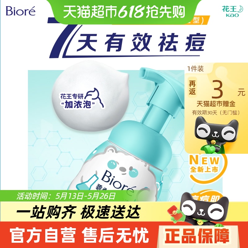 Biore/ݣͣ160ml*1ƿϴ42.5Ԫ